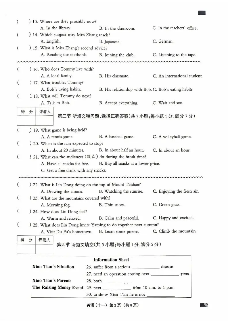 中考模拟|2026年河北省九年级英语巩固(十一)(河北省卷) 第3张
