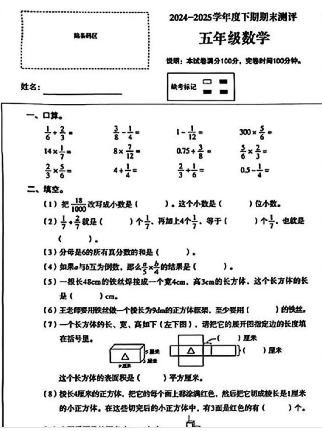 小学真题 第61张