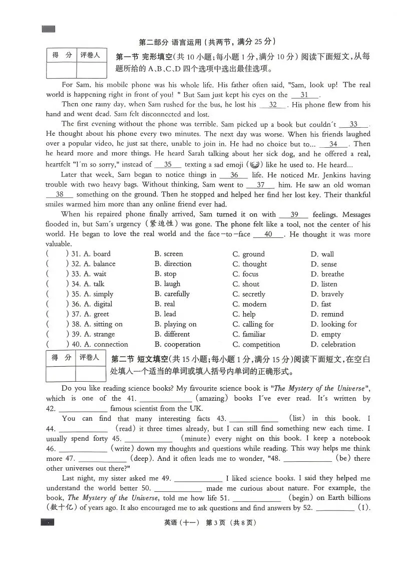 中考模拟|2026年河北省九年级英语巩固(十一)(河北省卷) 第4张