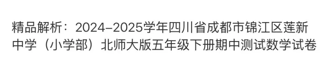 小学真题 第62张