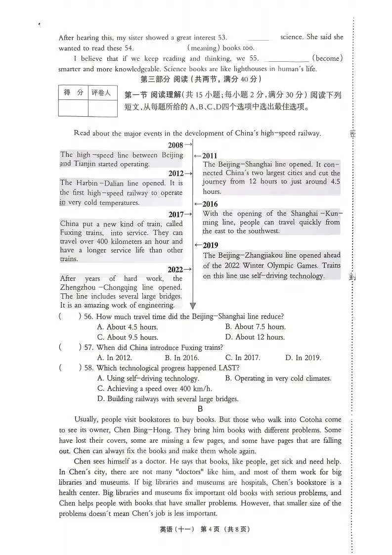 中考模拟|2026年河北省九年级英语巩固(十一)(河北省卷) 第5张