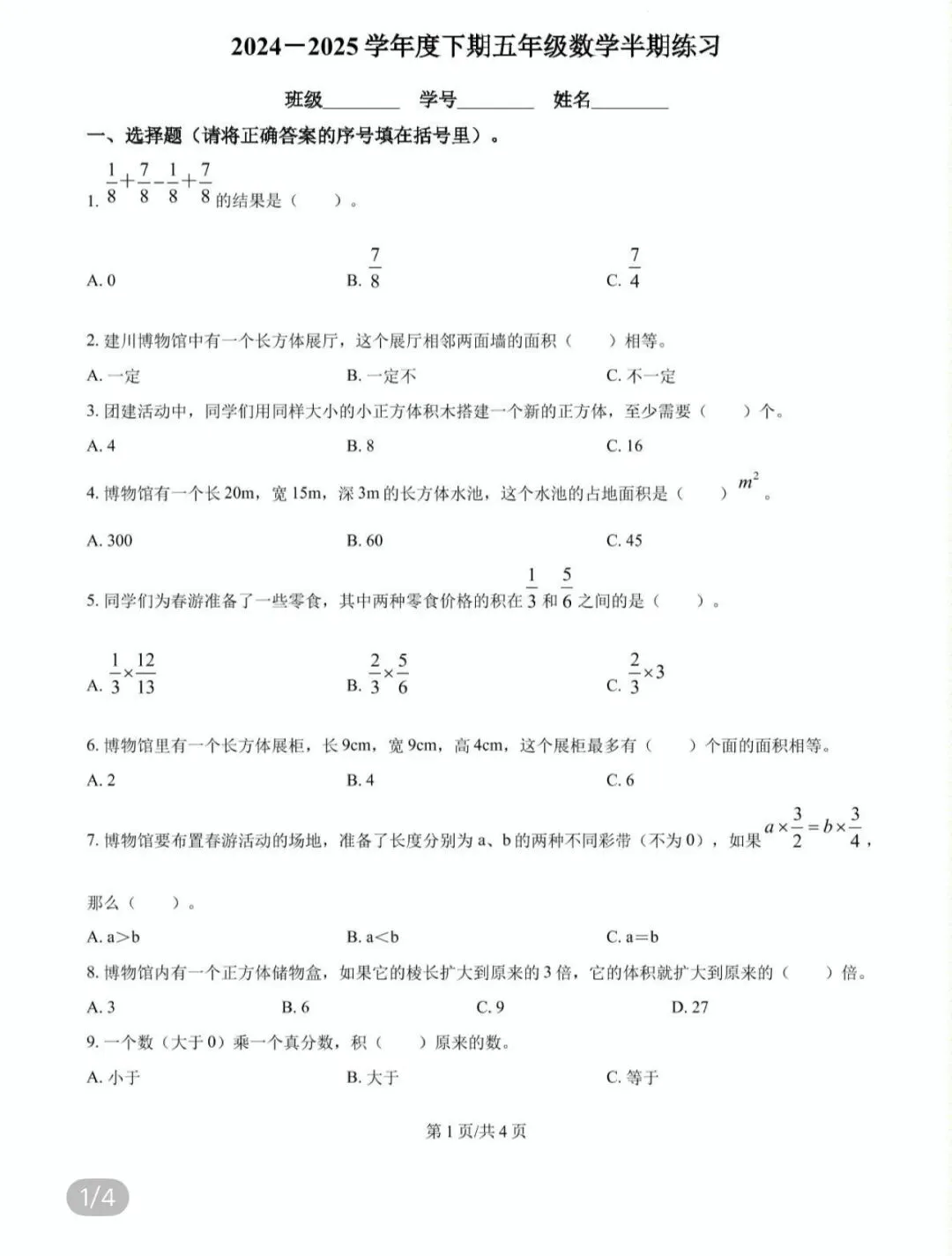 小学真题 第63张