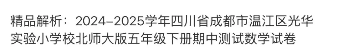 小学真题 第64张