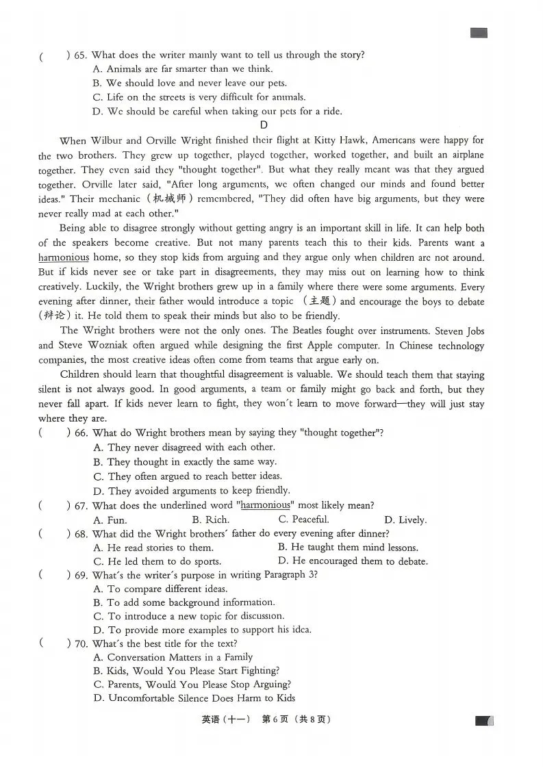中考模拟|2026年河北省九年级英语巩固(十一)(河北省卷) 第7张