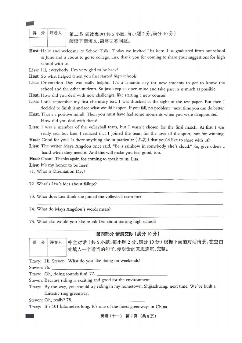 中考模拟|2026年河北省九年级英语巩固(十一)(河北省卷) 第8张