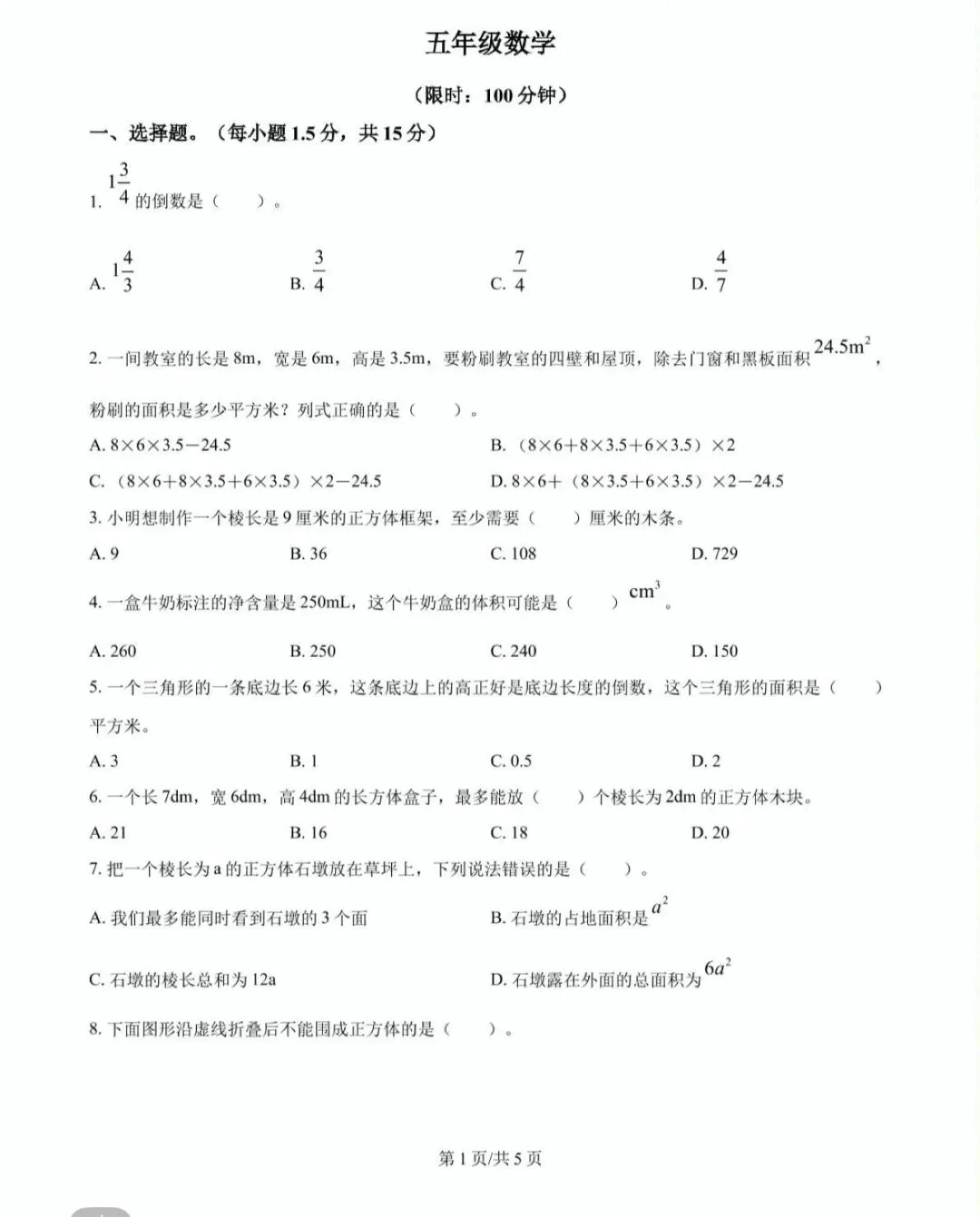 小学真题 第65张