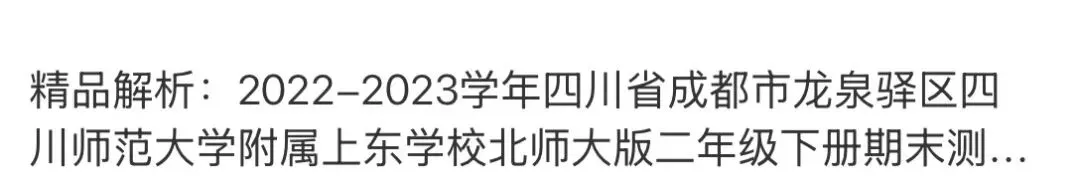 小学真题 第66张