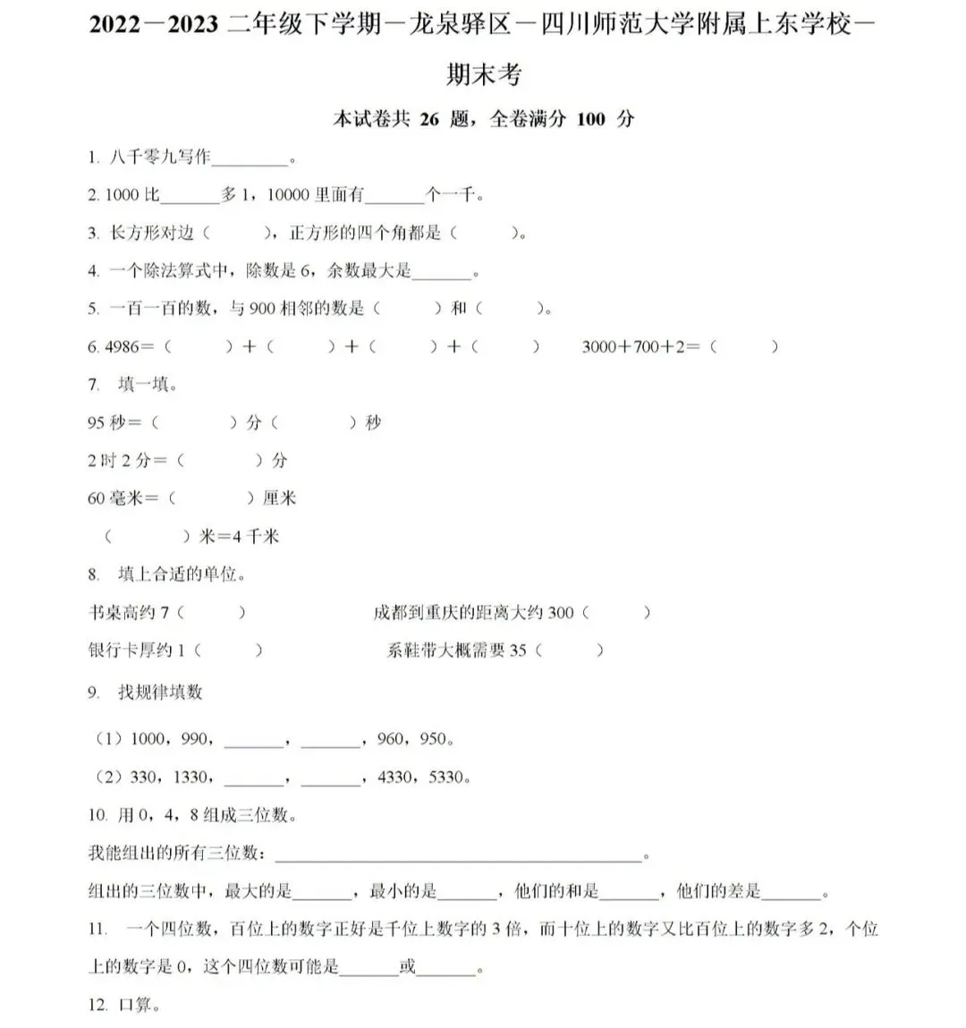 小学真题 第67张