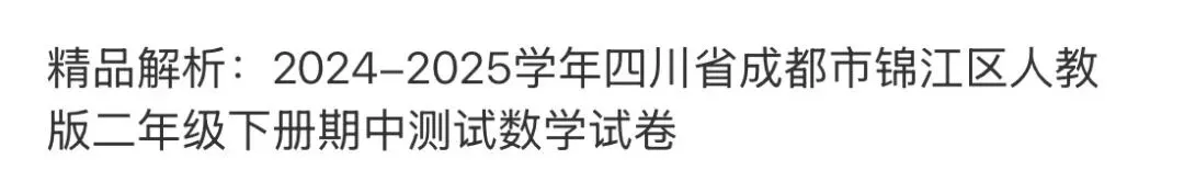 小学真题 第68张