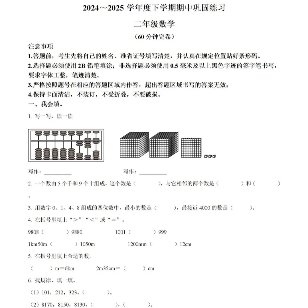 小学真题 第69张