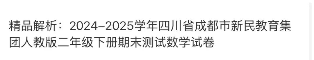 小学真题 第70张