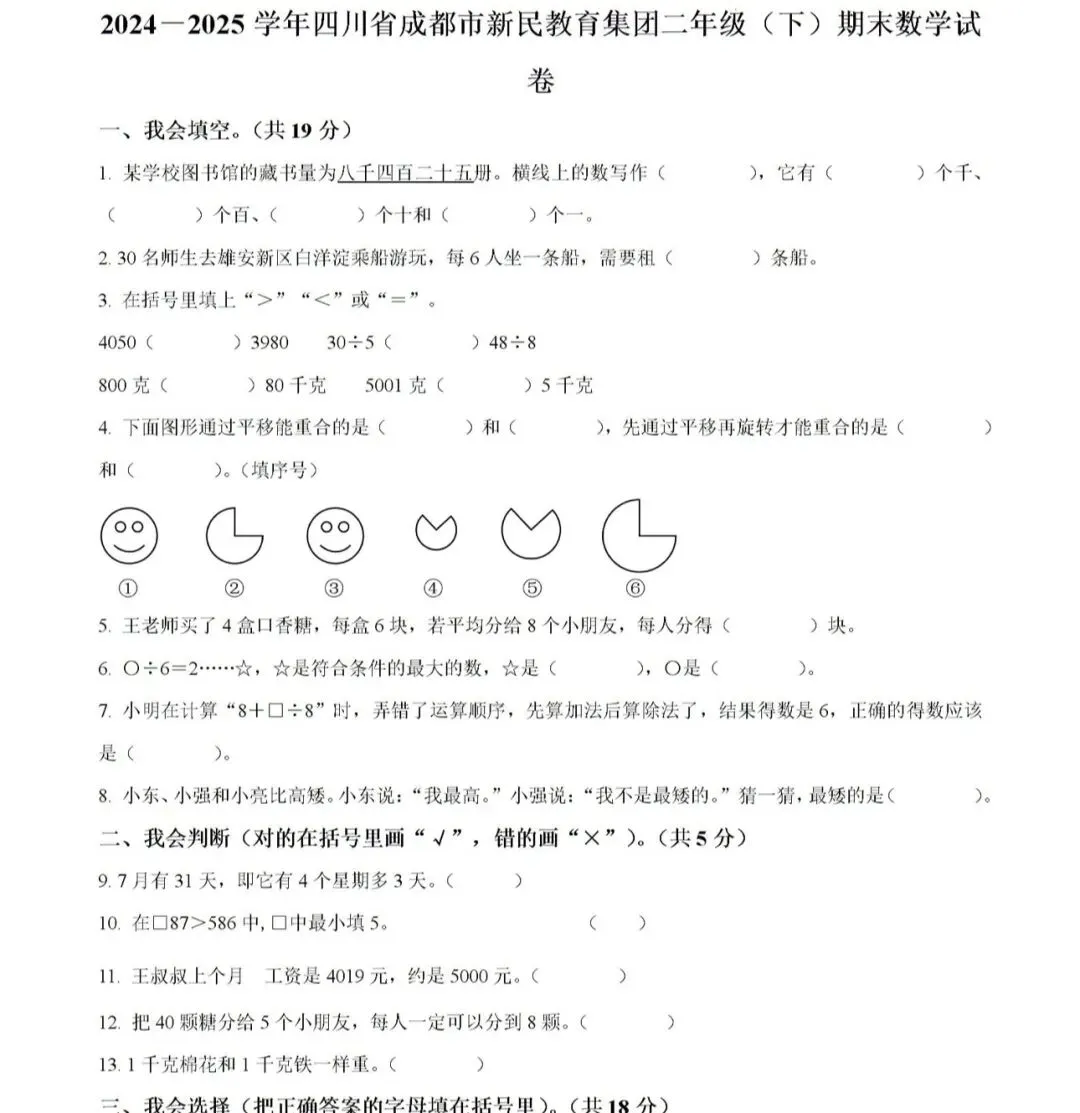 小学真题 第71张