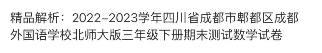 小学真题 第72张