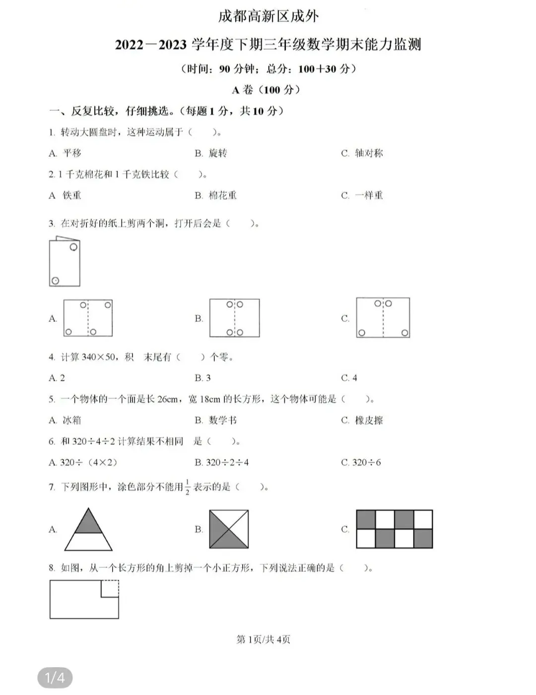 小学真题 第73张