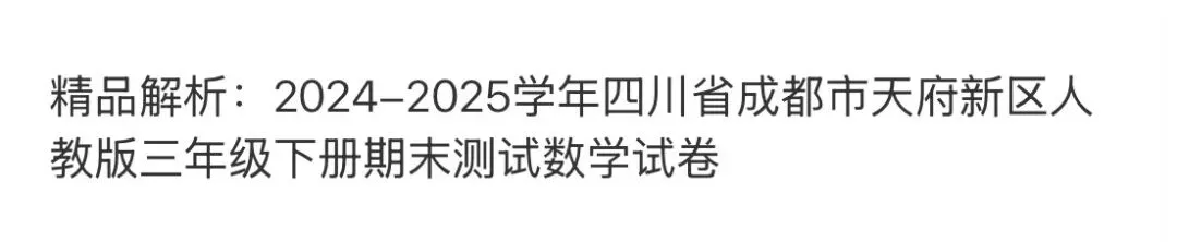 小学真题 第74张