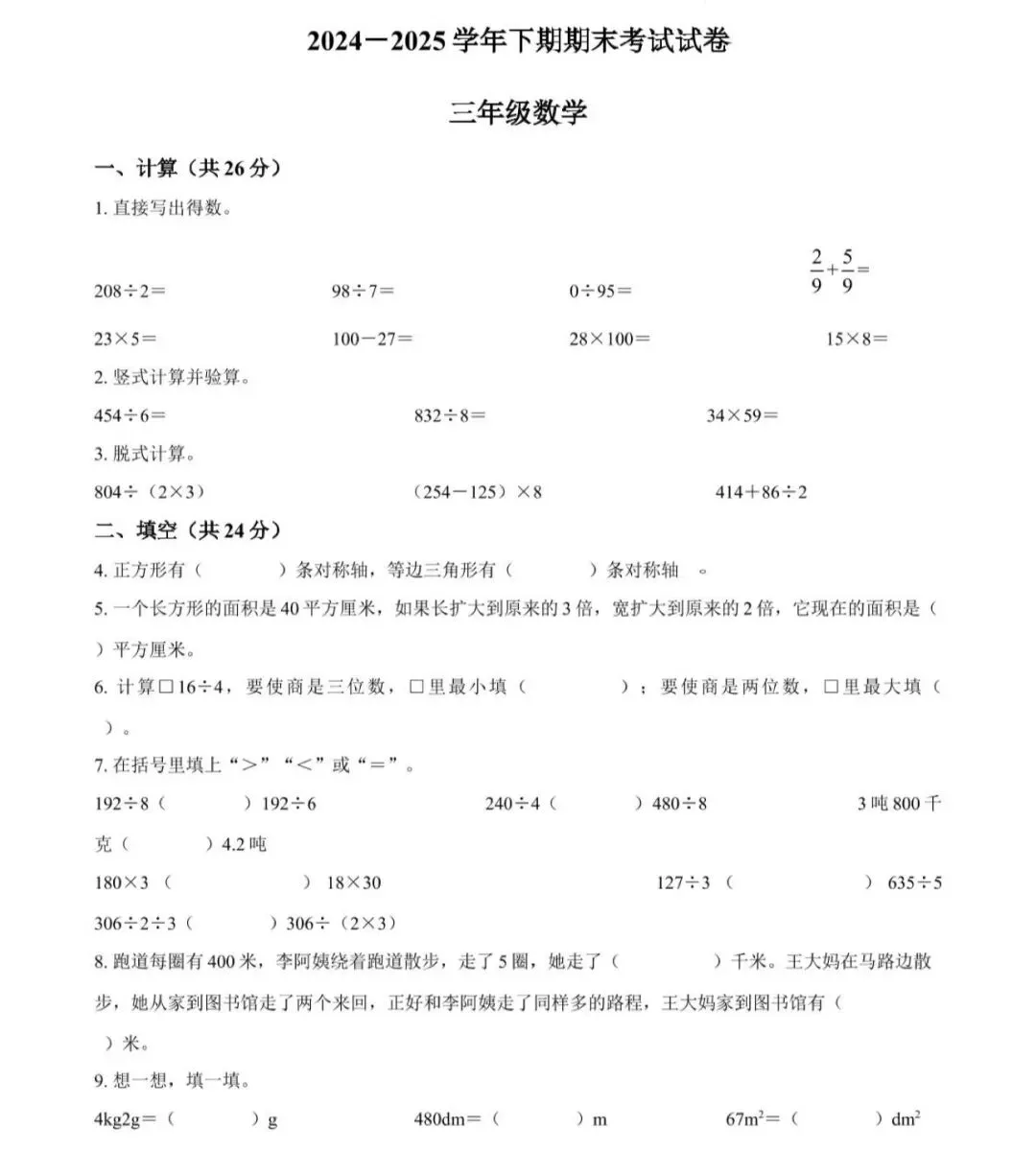 小学真题 第75张