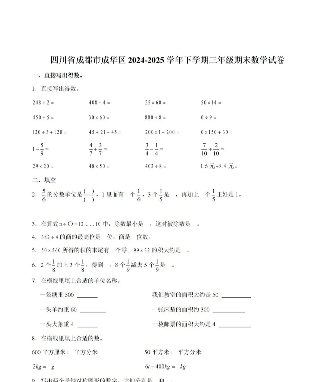 小学真题 第76张