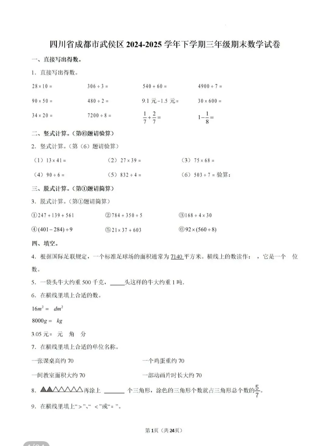 小学真题 第78张
