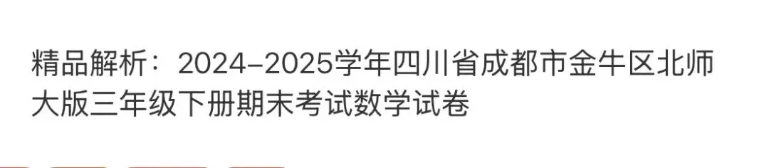 小学真题 第79张