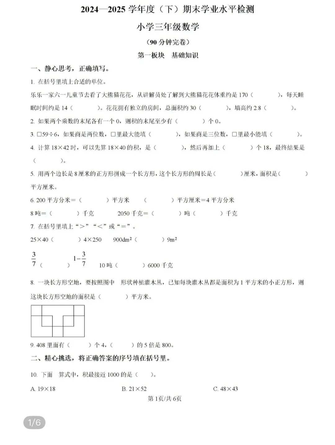 小学真题 第80张