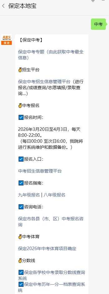 2026保定中考体育现场测试即将开始!市教育考试院发布提示! 第5张