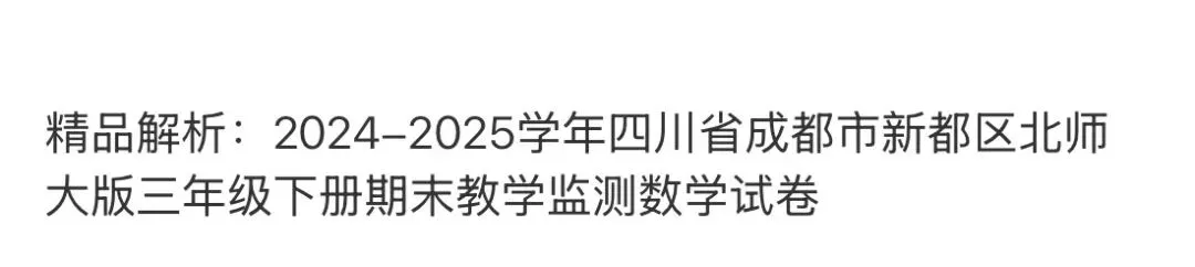 小学真题 第81张