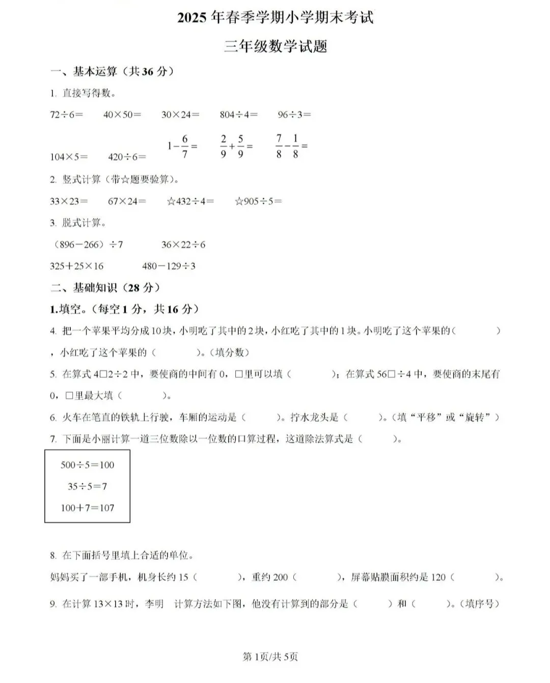 小学真题 第82张