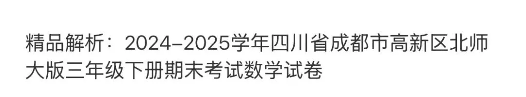 小学真题 第83张