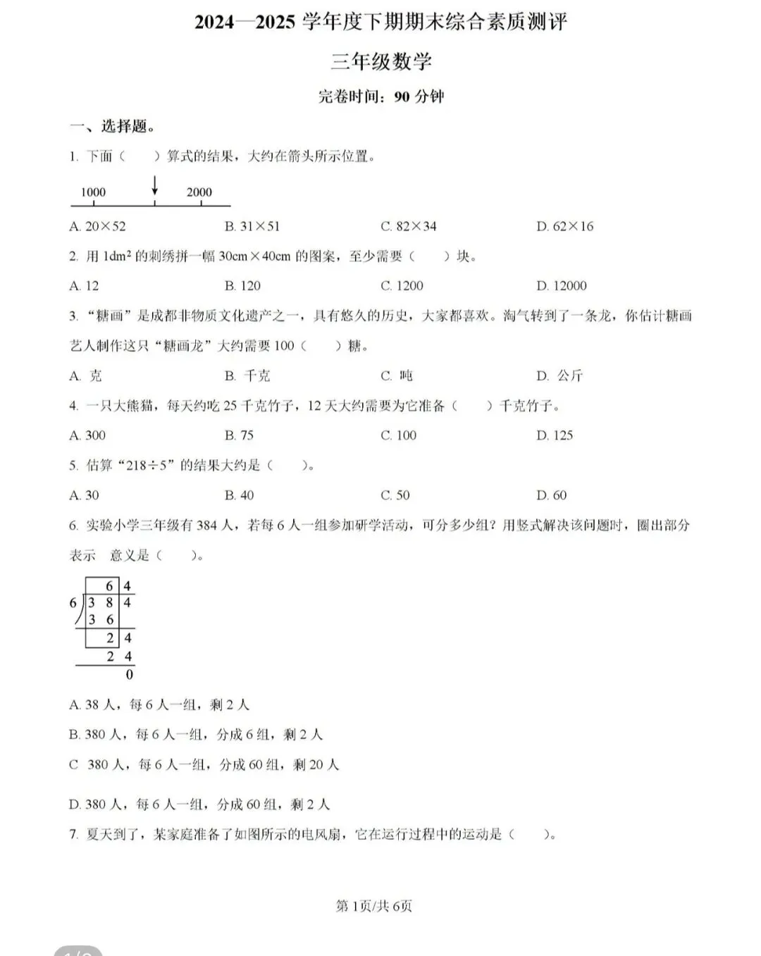 小学真题 第84张