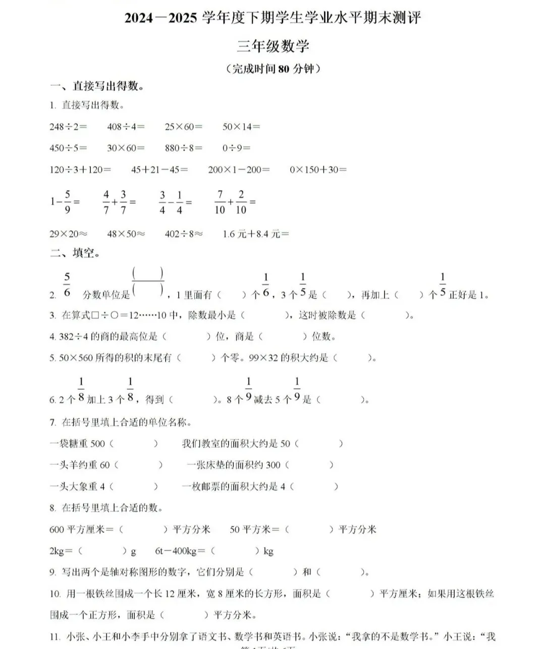 小学真题 第86张