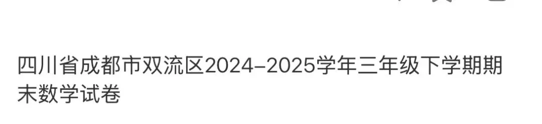 小学真题 第87张