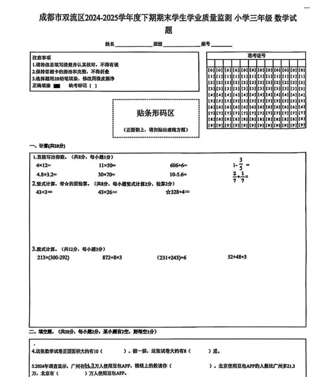 小学真题 第88张