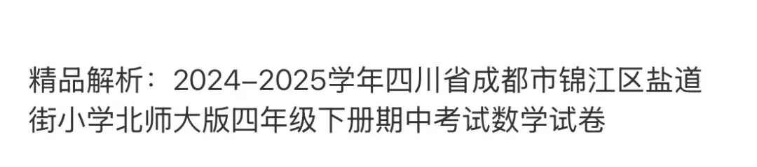 小学真题 第89张