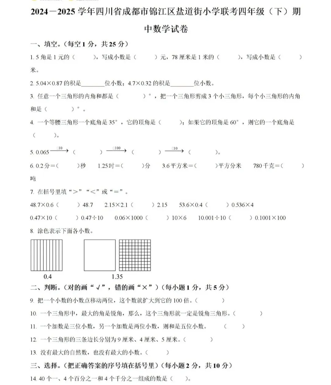 小学真题 第90张
