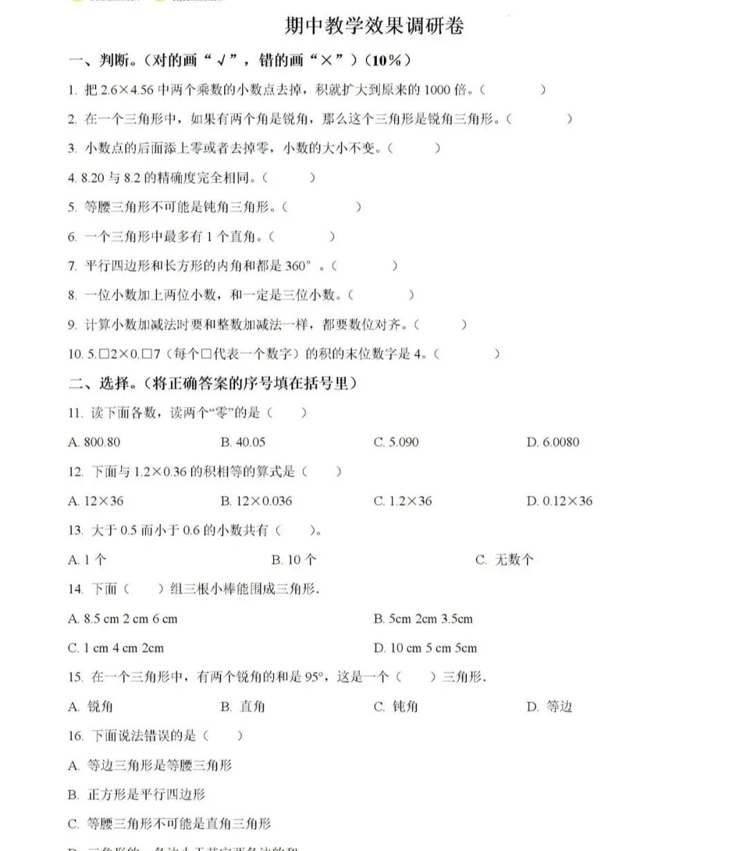 小学真题 第92张