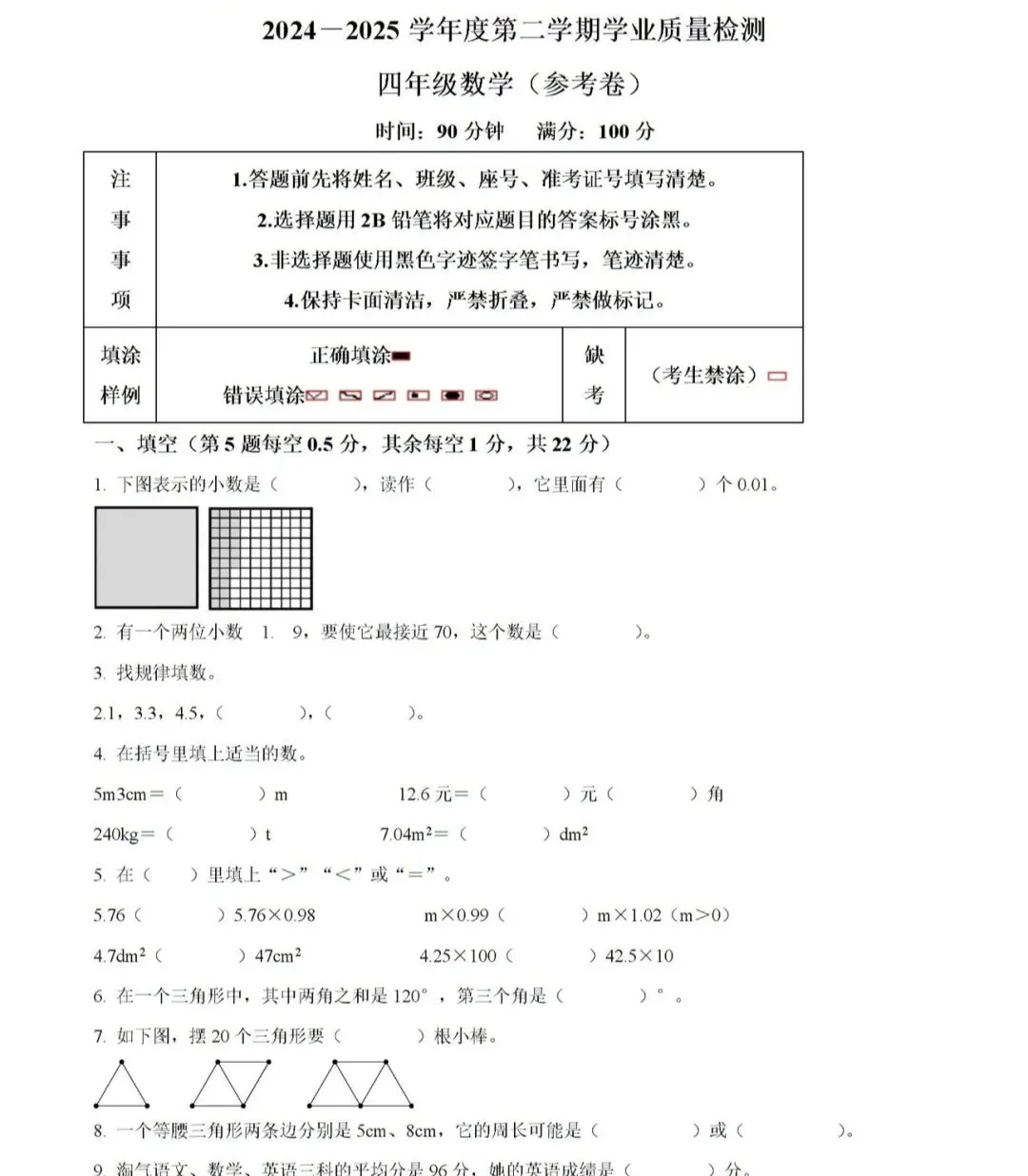 小学真题 第94张