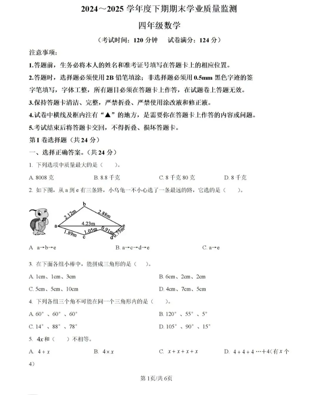 小学真题 第96张