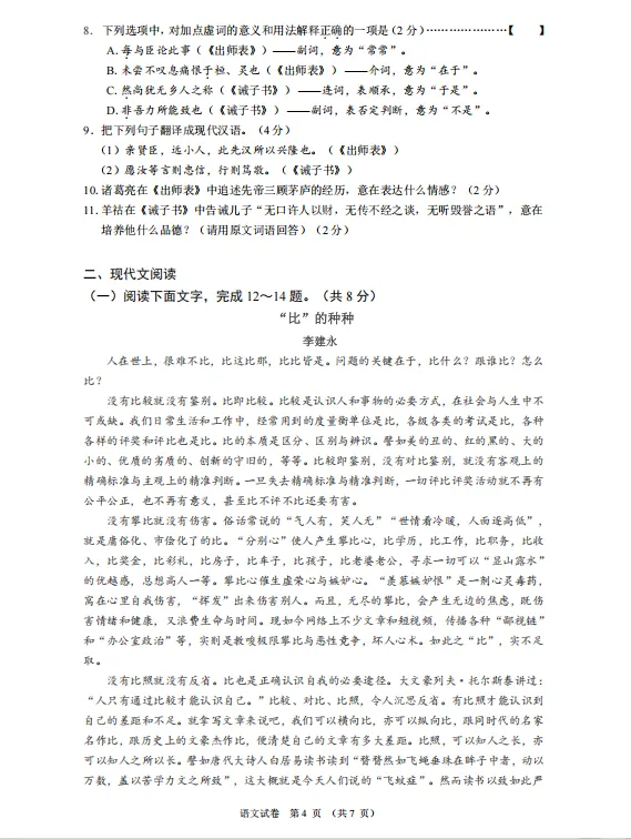 【语 文】2026年中考模拟试卷(一) 第4张