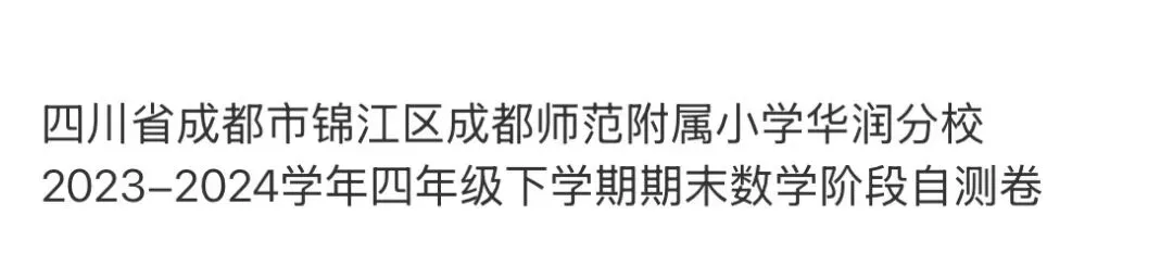 小学真题 第97张