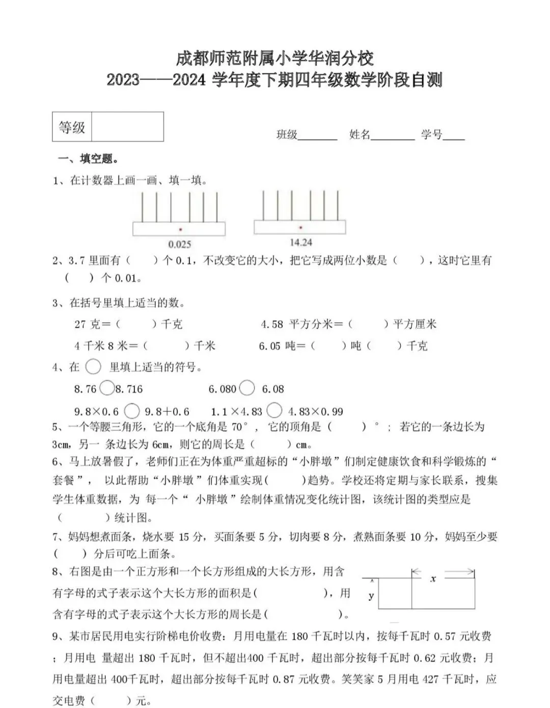 小学真题 第98张