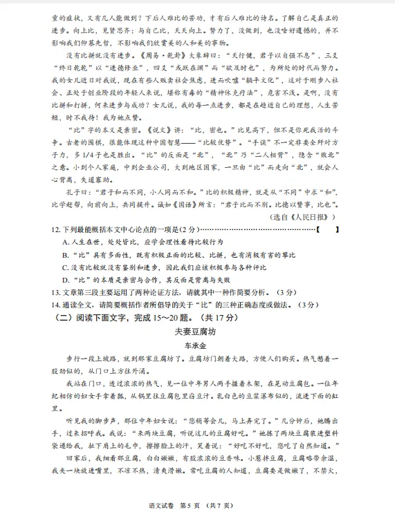 【语 文】2026年中考模拟试卷(一) 第5张