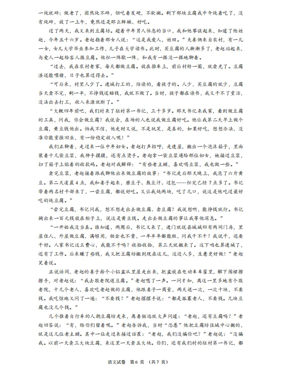 【语 文】2026年中考模拟试卷(一) 第6张