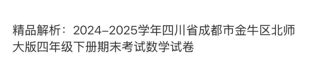 小学真题 第99张