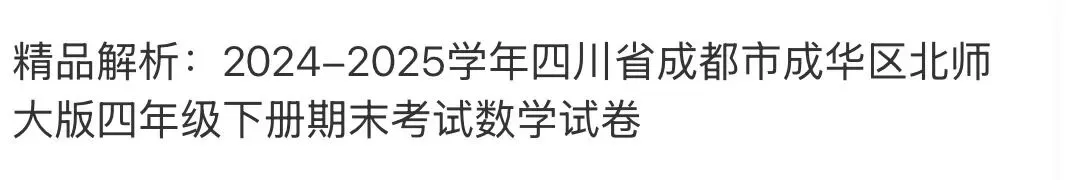 小学真题 第101张