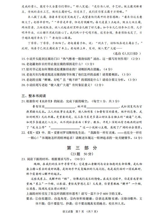 【语 文】2026年中考模拟试卷(一) 第7张