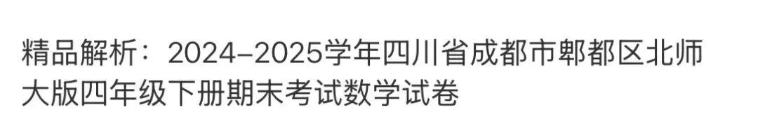 小学真题 第103张