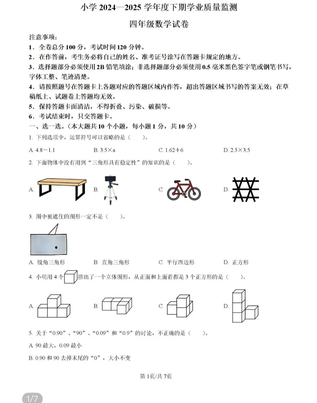 小学真题 第104张