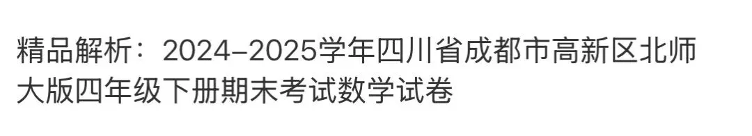 小学真题 第105张