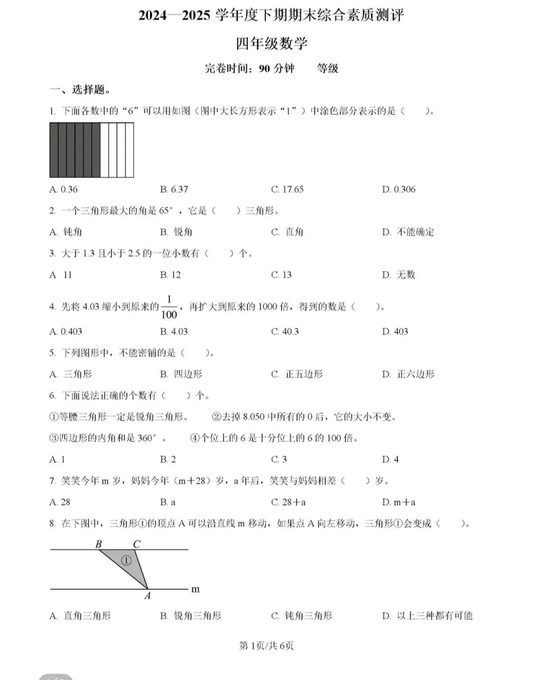 小学真题 第106张