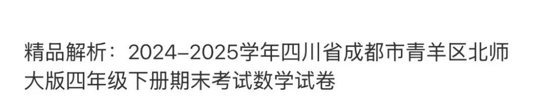 小学真题 第107张